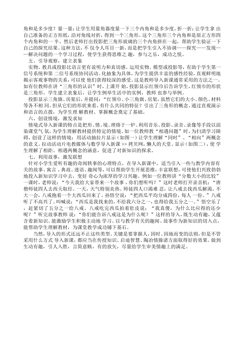 电教媒体在数学导入新课中的应用_第2页