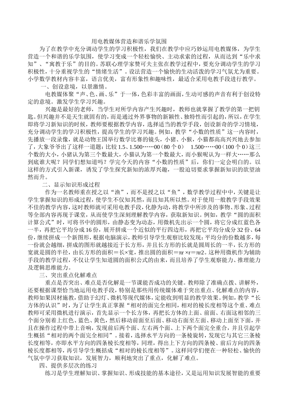 电教媒体在数学导入新课中的应用_第3页