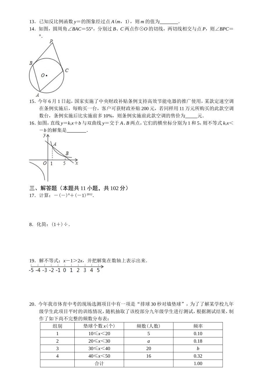 2012年江苏省连云港中考数学试题(word)_第2页