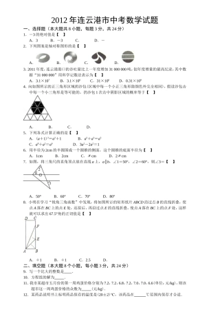 2012年江苏省连云港中考数学试题(word)