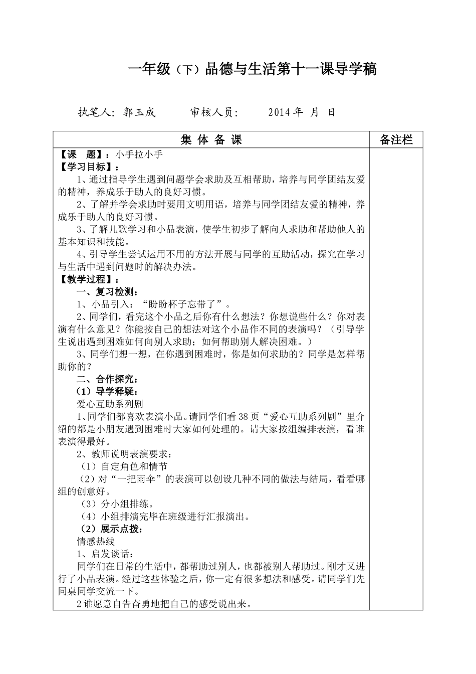 一年级品德与生活第十一课_第1页