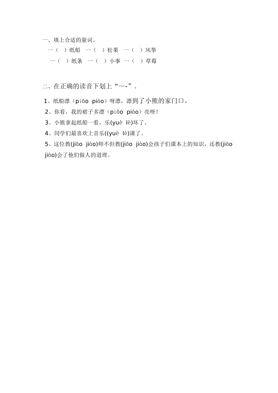 纸船与风筝作业设计_第1页