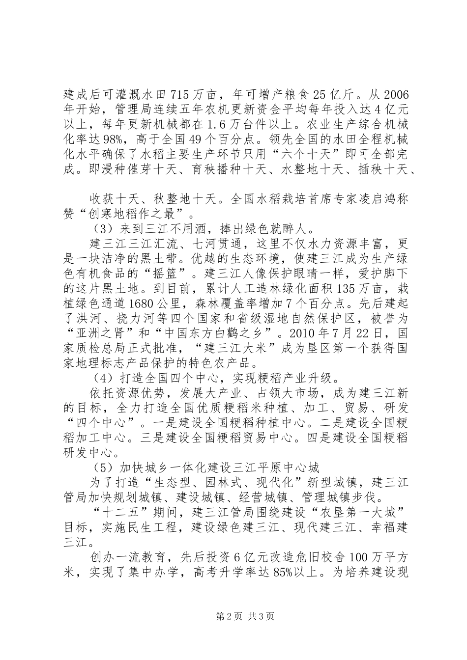 参观建三江现代化农业建设基地心得体会_第2页