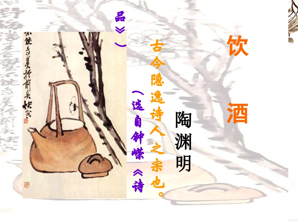 饮酒公开课课件_第2页