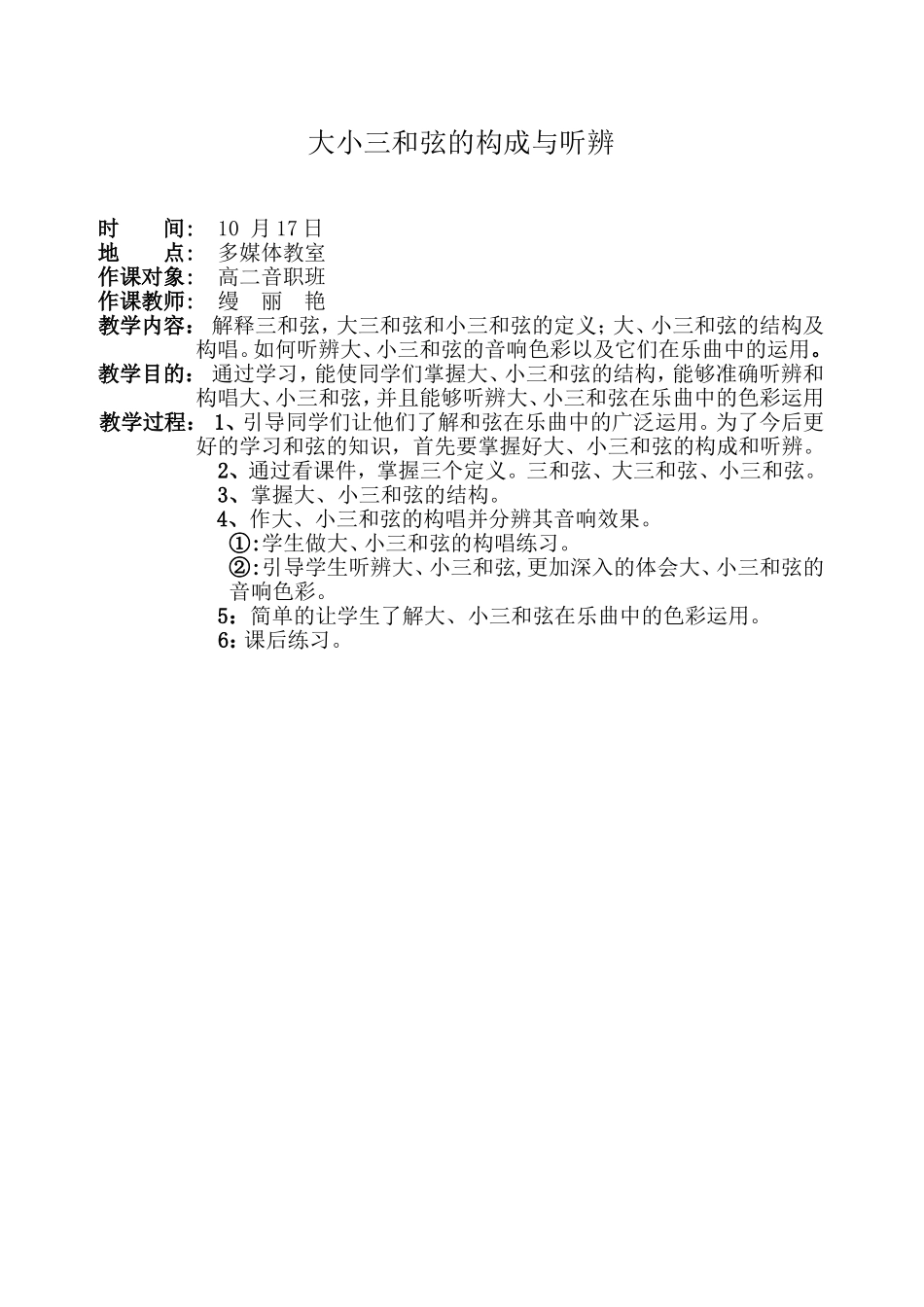 大小三和弦的构成与听辨_第1页