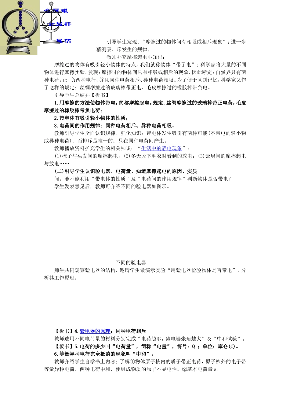 《51电荷》教学设计_第2页