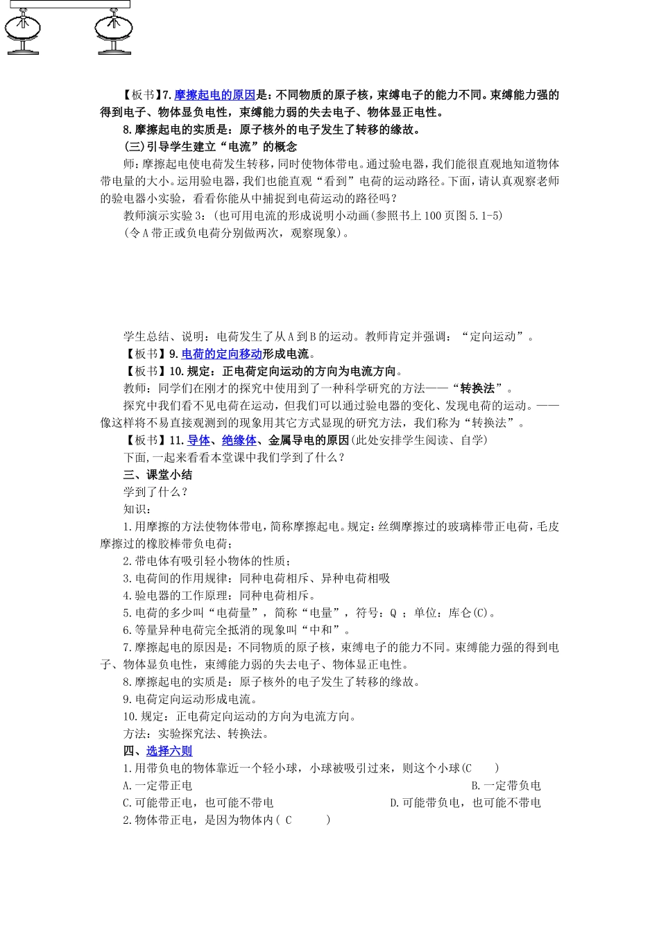 《51电荷》教学设计_第3页