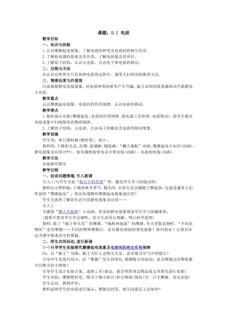 《51电荷》教学设计