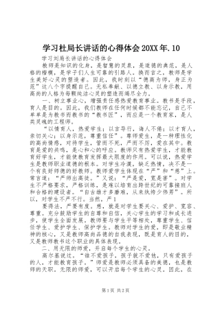 学习杜局长讲话的心得体会20XX年.10 (5)