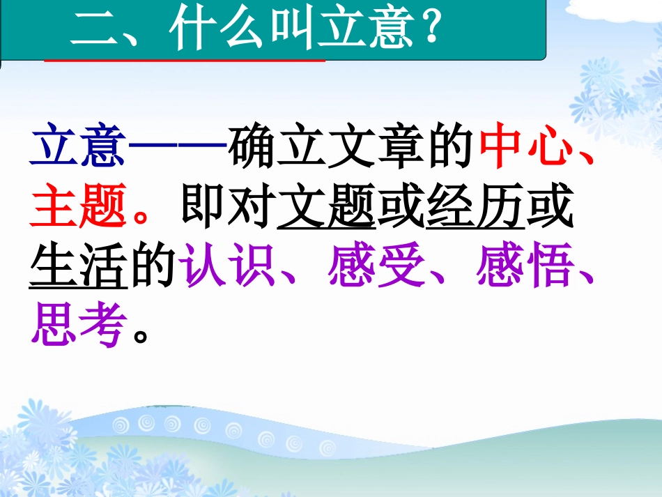 中考作文的立意训练_第3页