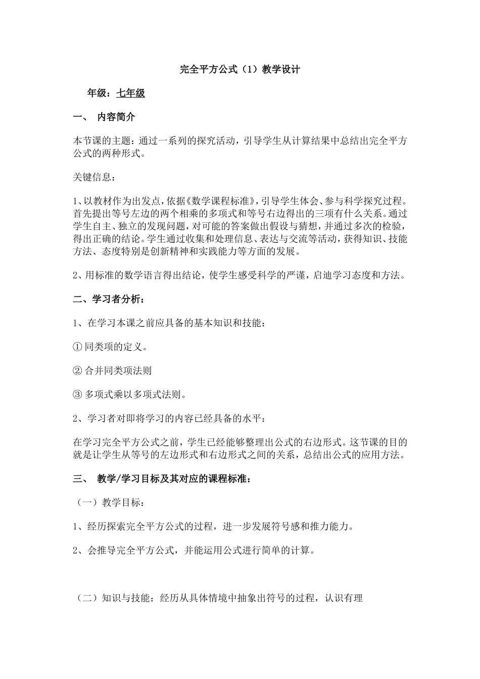 完全平方公式（1）教学设计_第1页