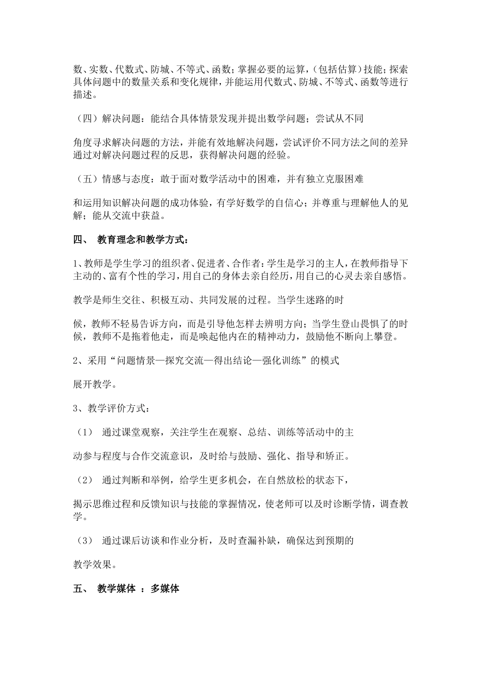完全平方公式（1）教学设计_第2页