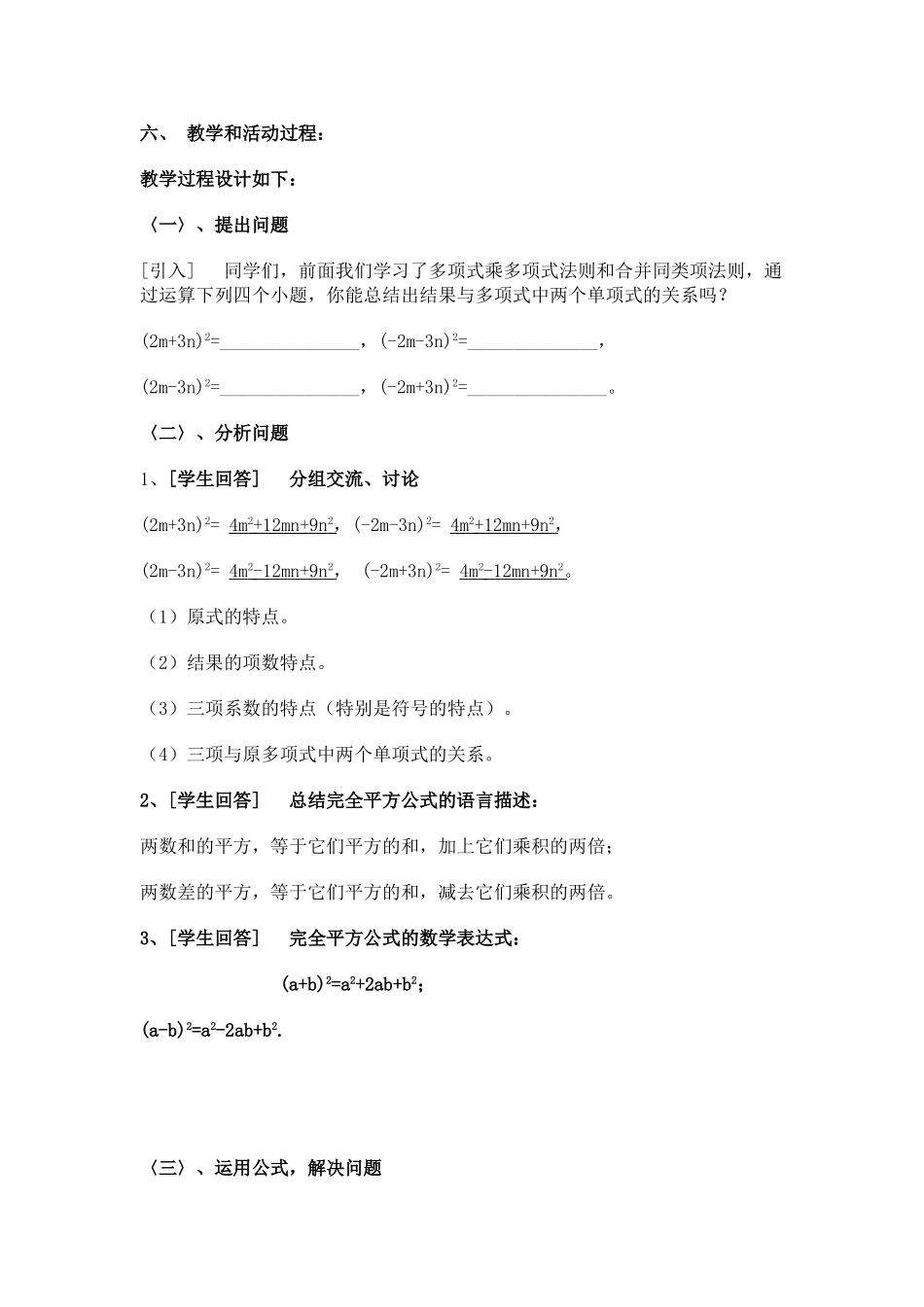完全平方公式（1）教学设计_第3页