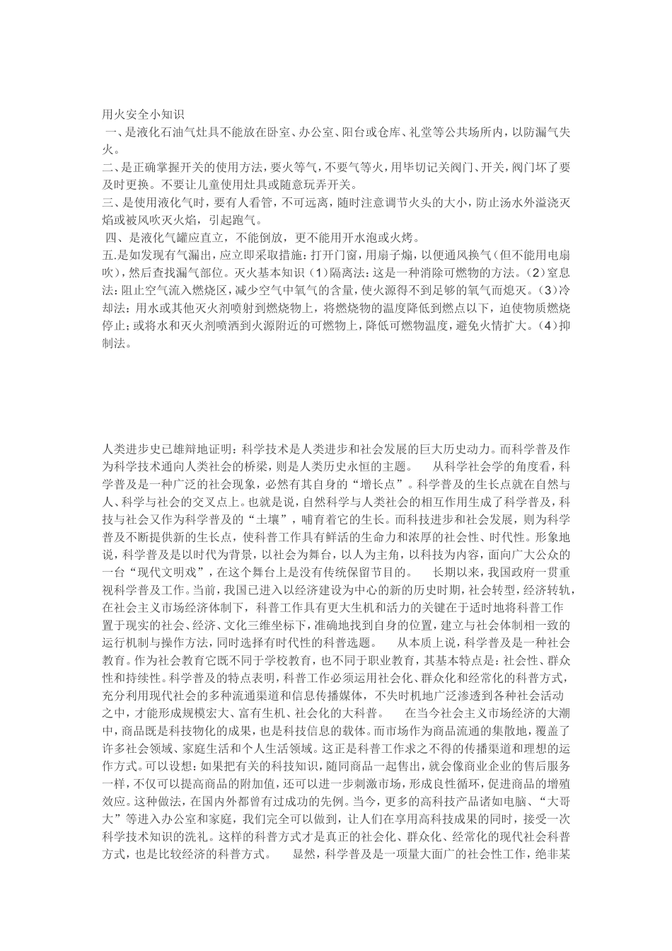 用火安全小知识_第1页