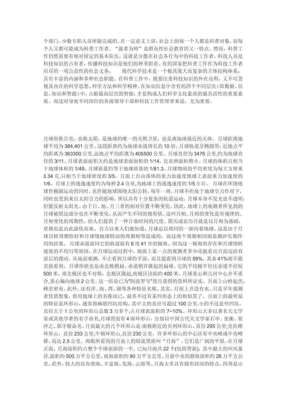 用火安全小知识_第2页