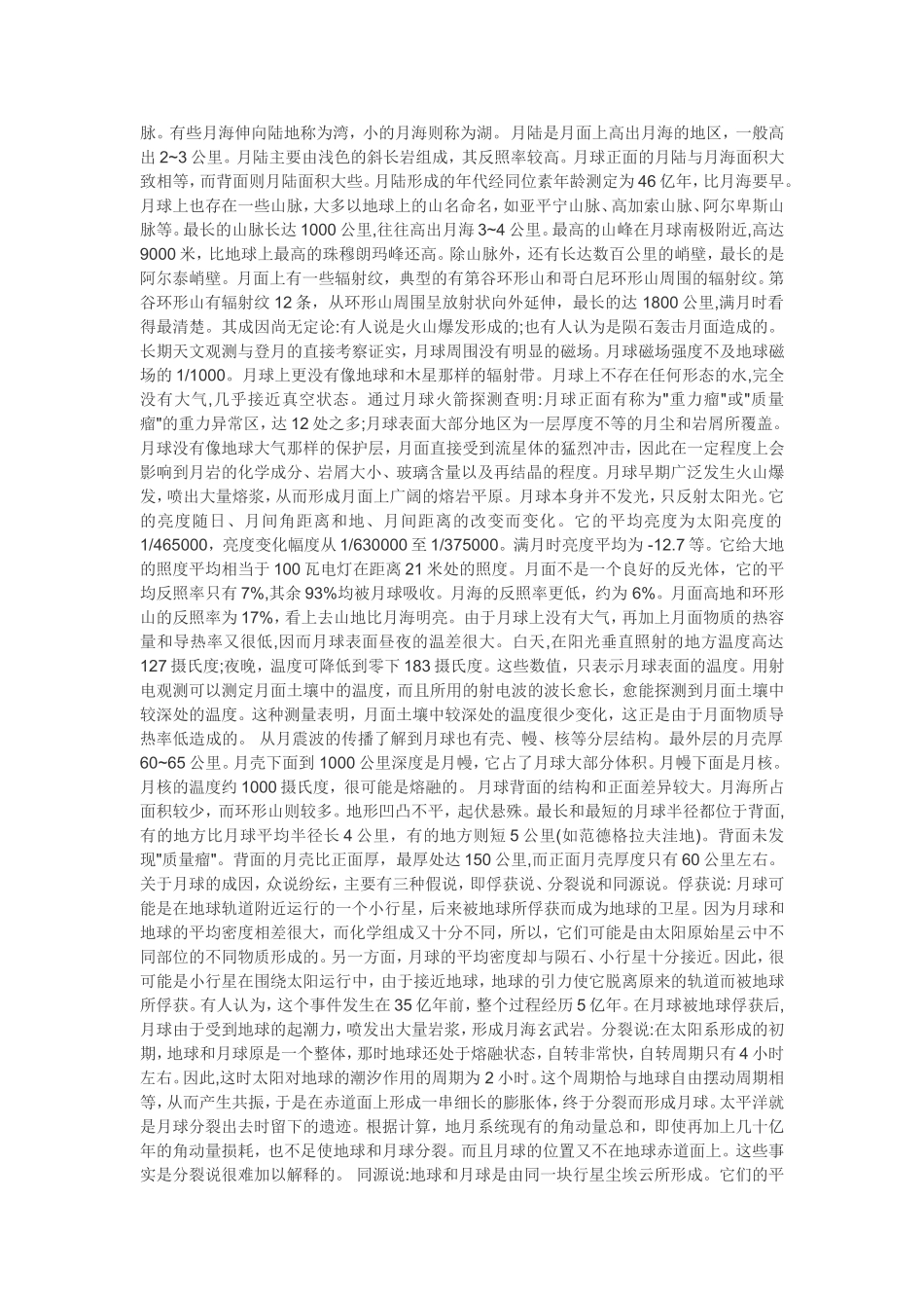 用火安全小知识_第3页