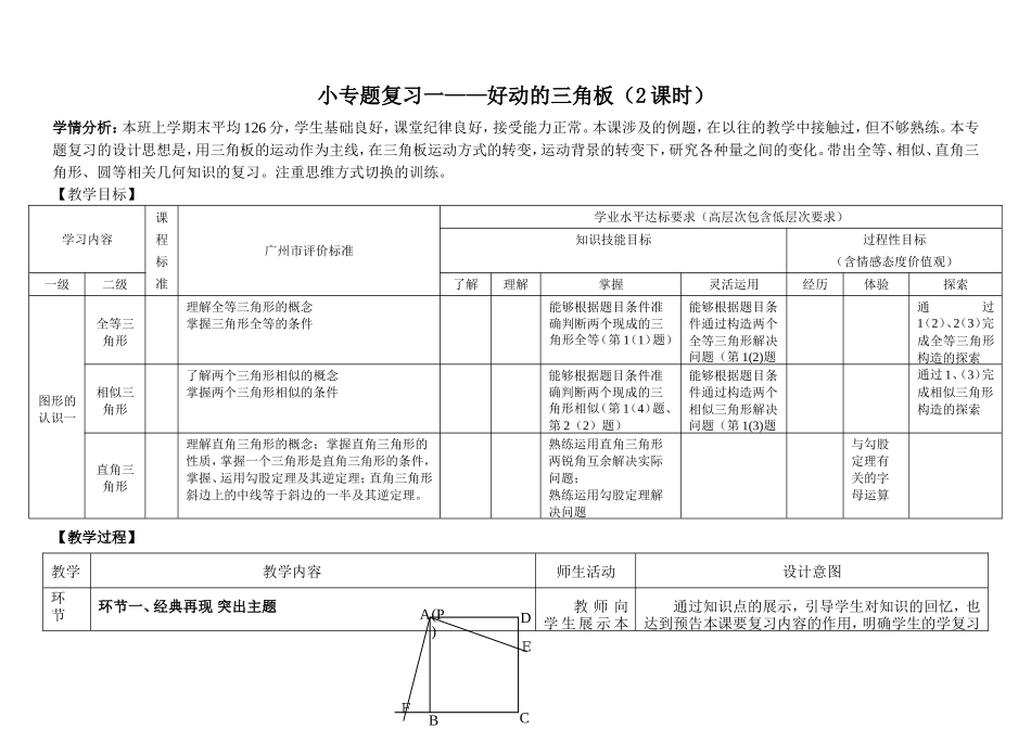 小专题复习一——好动的三角板_第1页