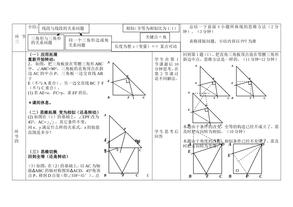 小专题复习一——好动的三角板_第3页