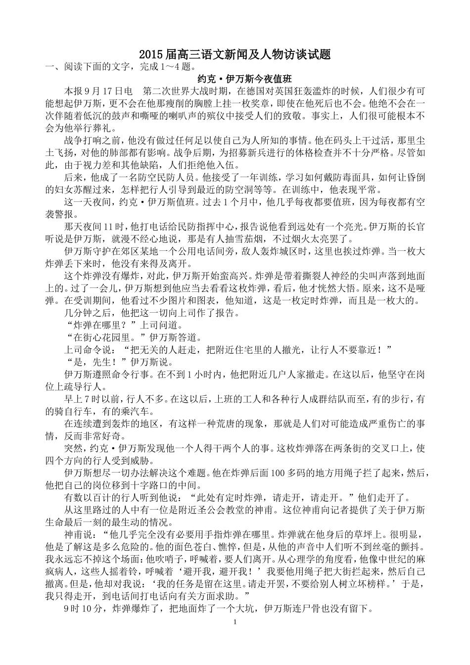 2015届高三语文新闻及人物访谈试题_第1页