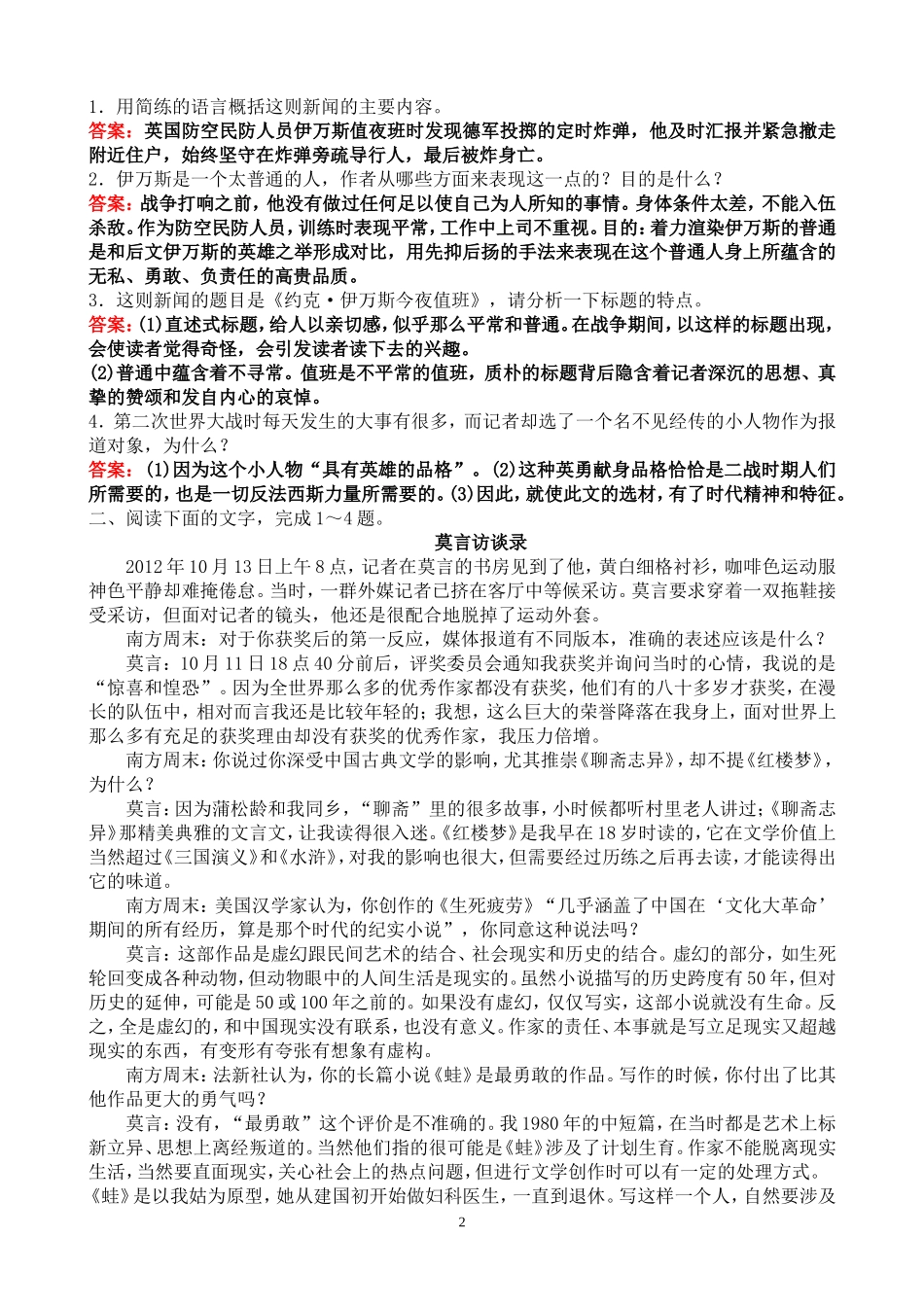 2015届高三语文新闻及人物访谈试题_第2页