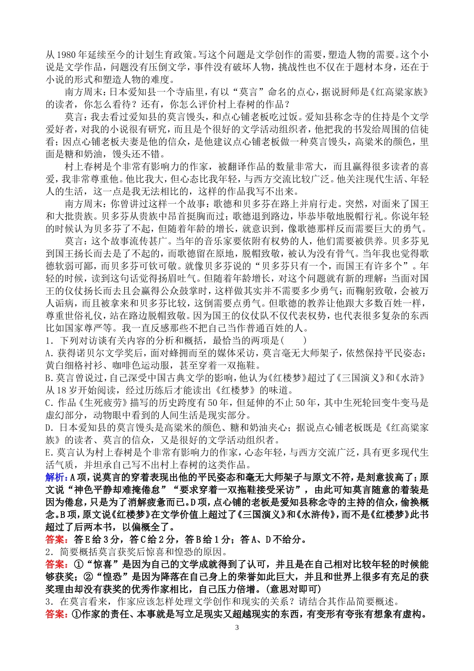 2015届高三语文新闻及人物访谈试题_第3页