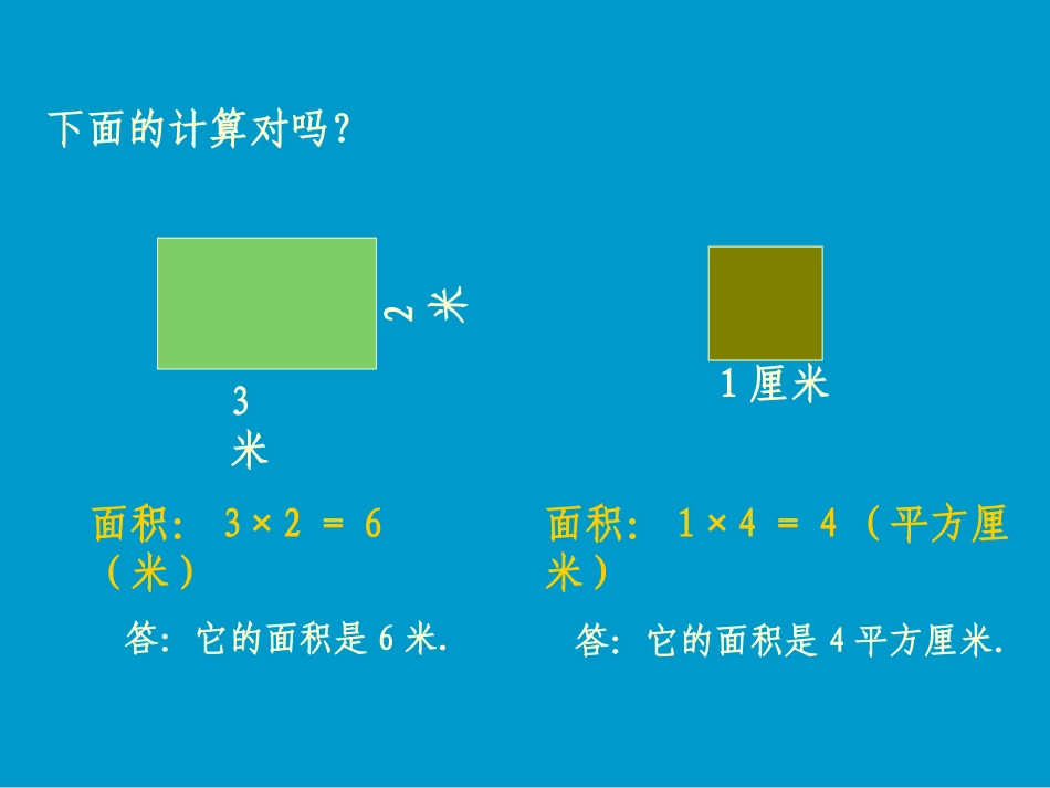 面积和周长的比较_第2页
