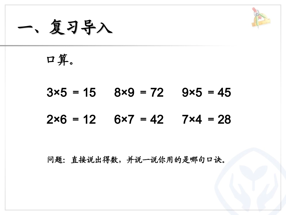 整十、整百数乘一位数_第2页