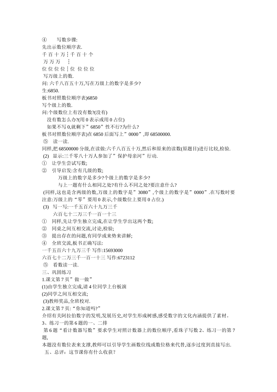 《亿以内数的写法》教学设计_第2页