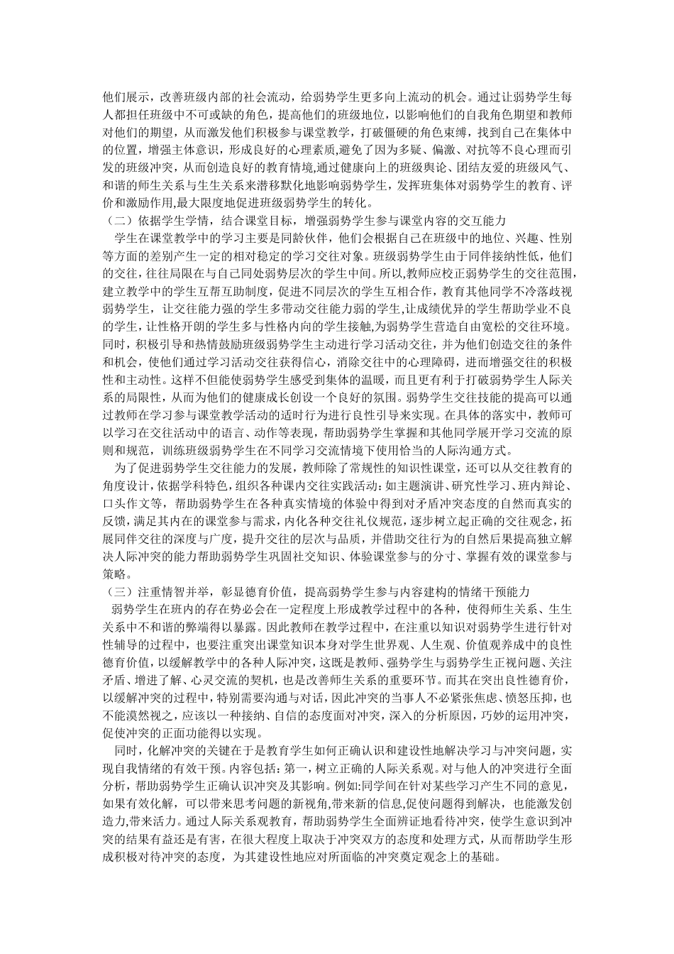 试论在课堂教学中如何关爱弱势学生_第3页