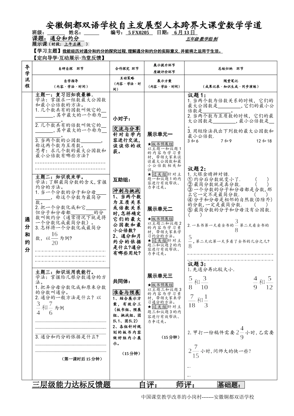 通分和约分的期末复习_第1页