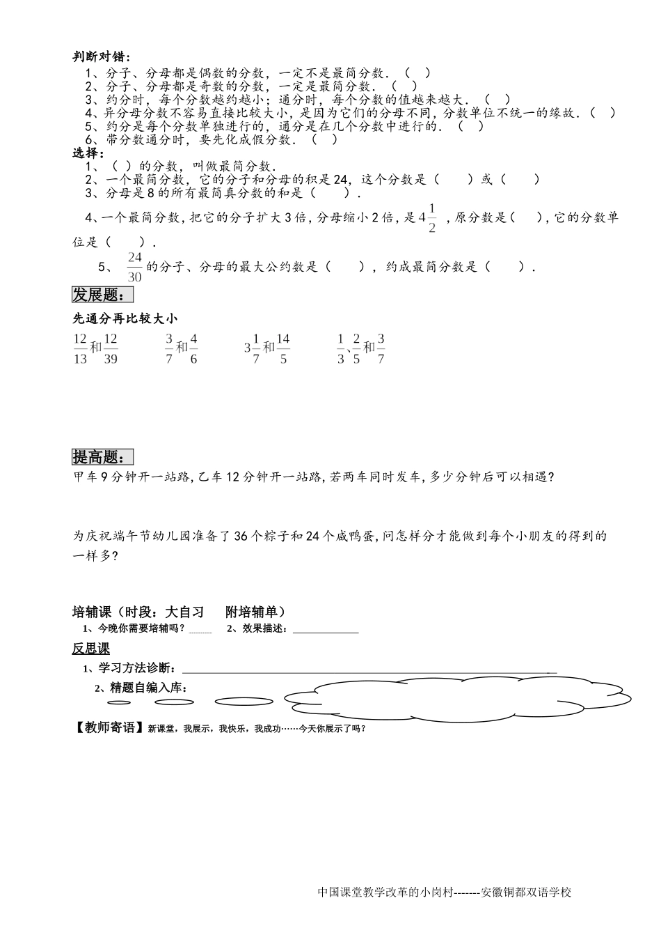 通分和约分的期末复习_第2页