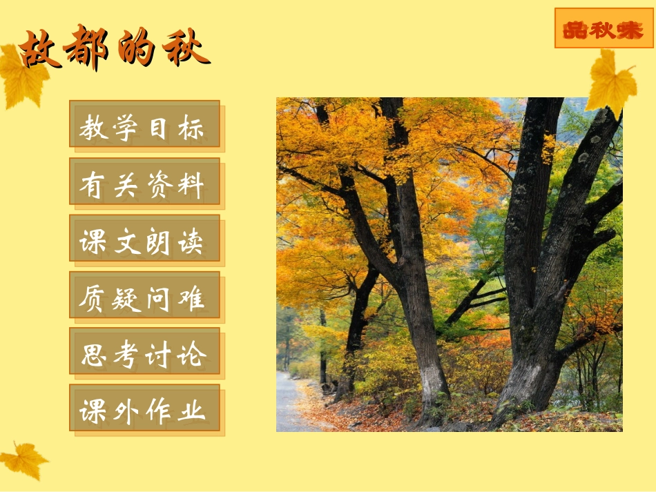 语文教学模板_第2页