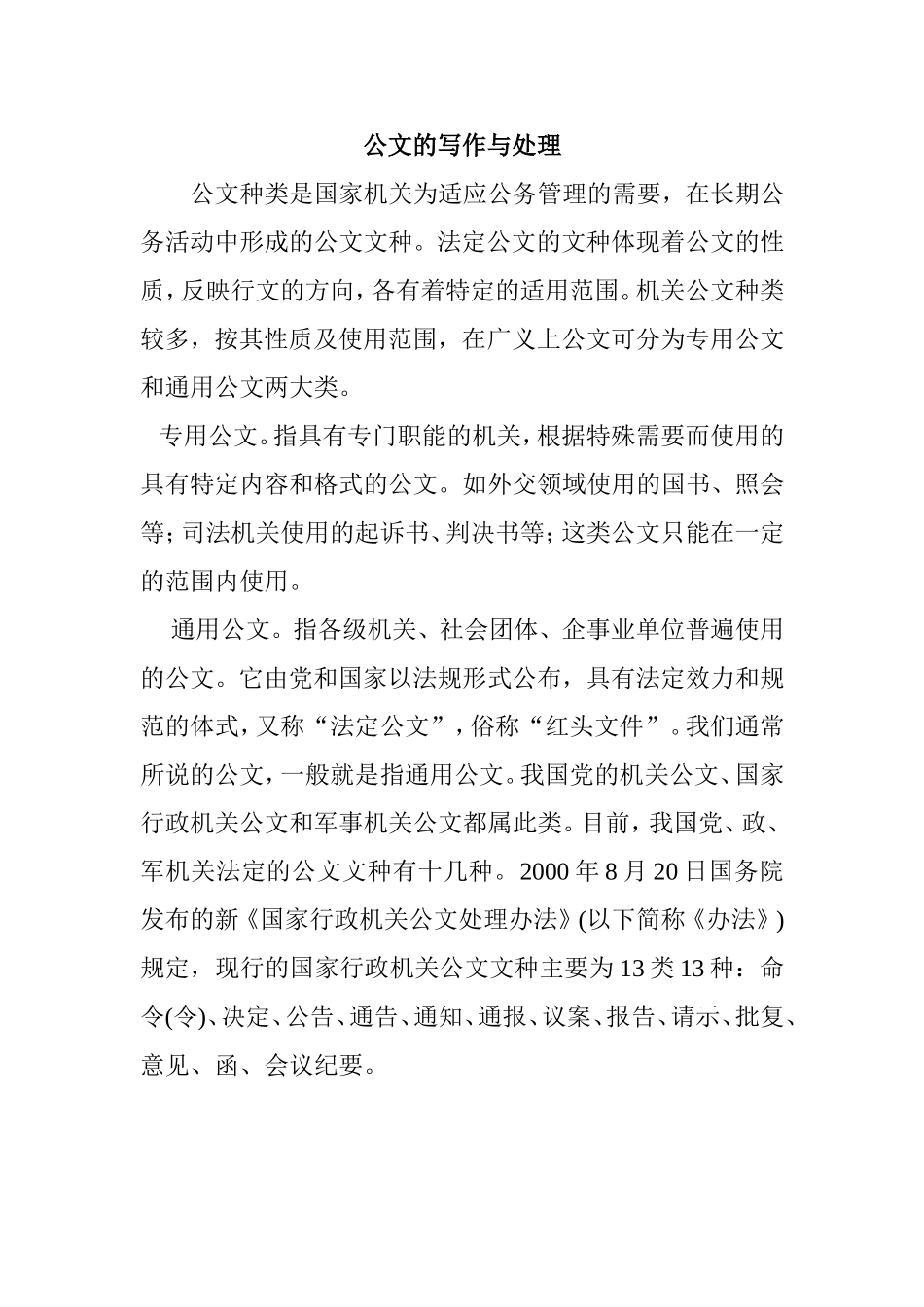 公文的写作与处理_第1页