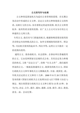 公文的写作与处理
