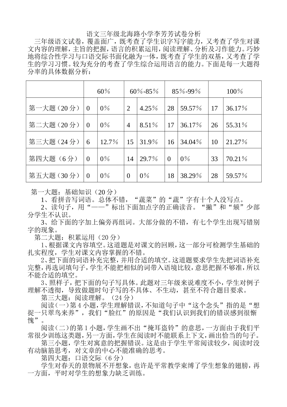 三年级下期试卷分析_第1页