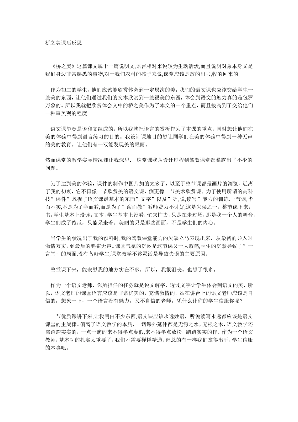 桥之美课后反思_第1页