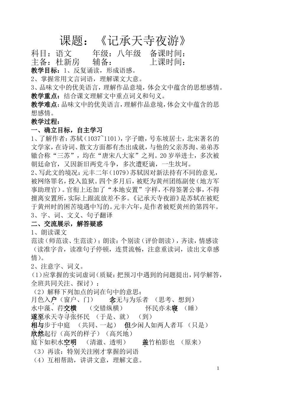 六单元26记承天寺夜游_第1页