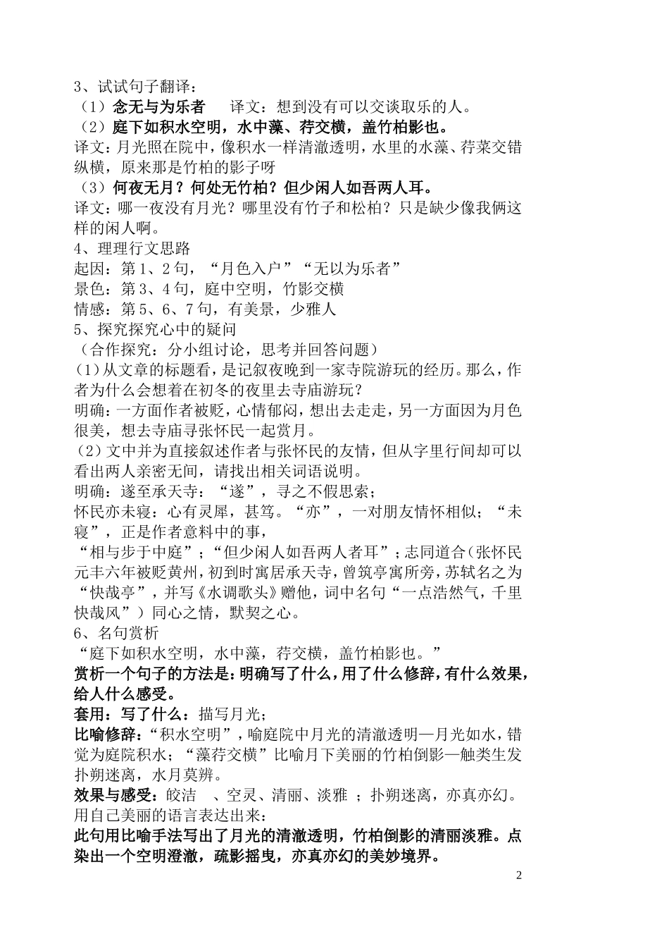 六单元26记承天寺夜游_第2页