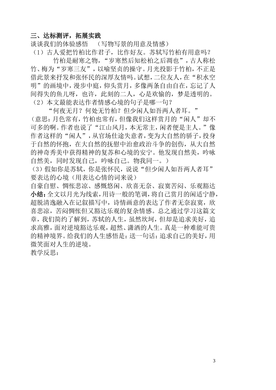 六单元26记承天寺夜游_第3页
