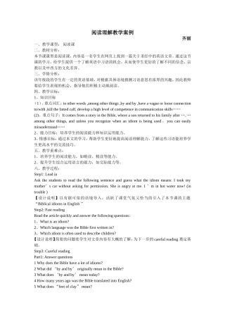 阅读理解教学案例