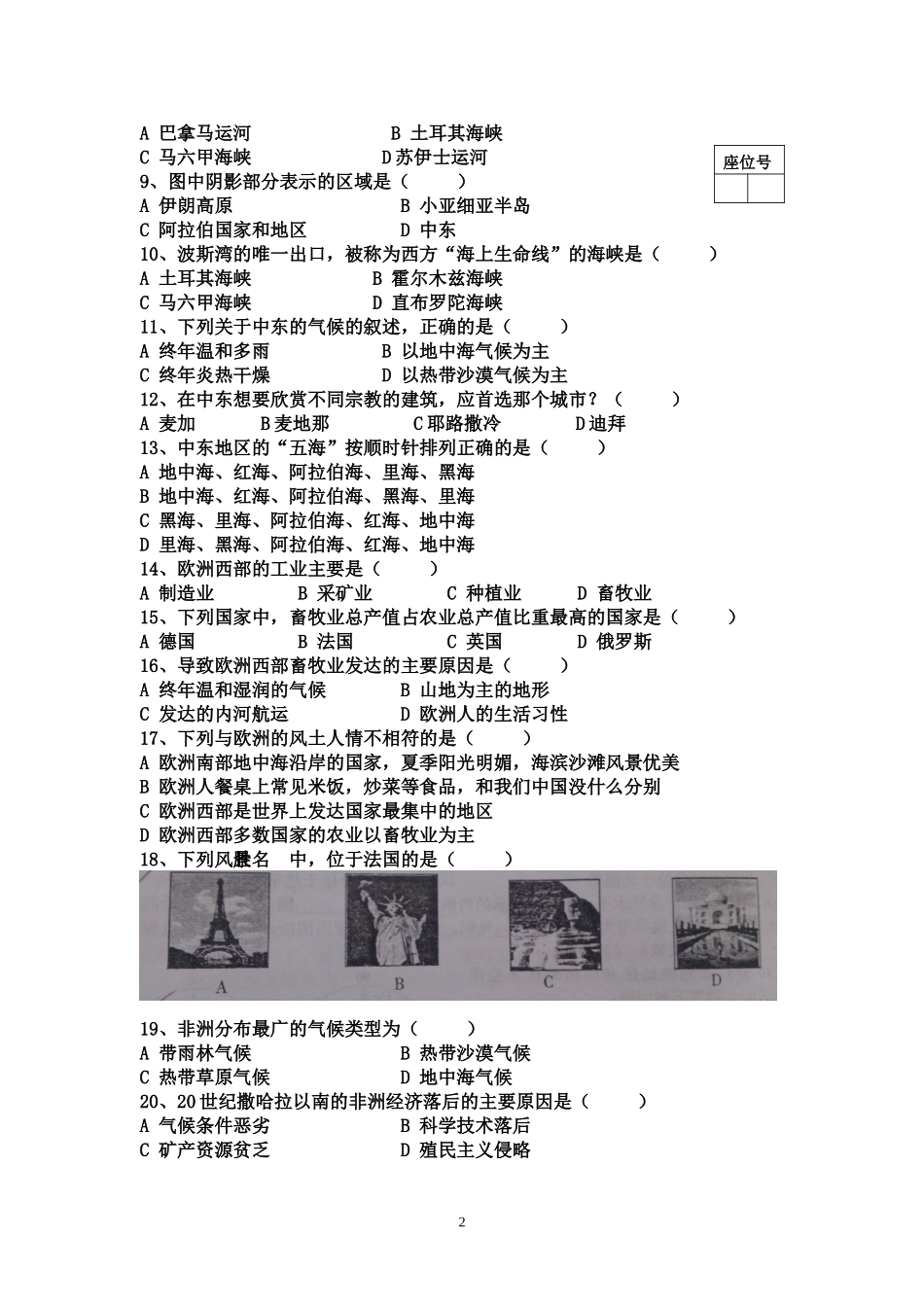 九江第一中学2012——2013下学期第二次月考试卷_第2页