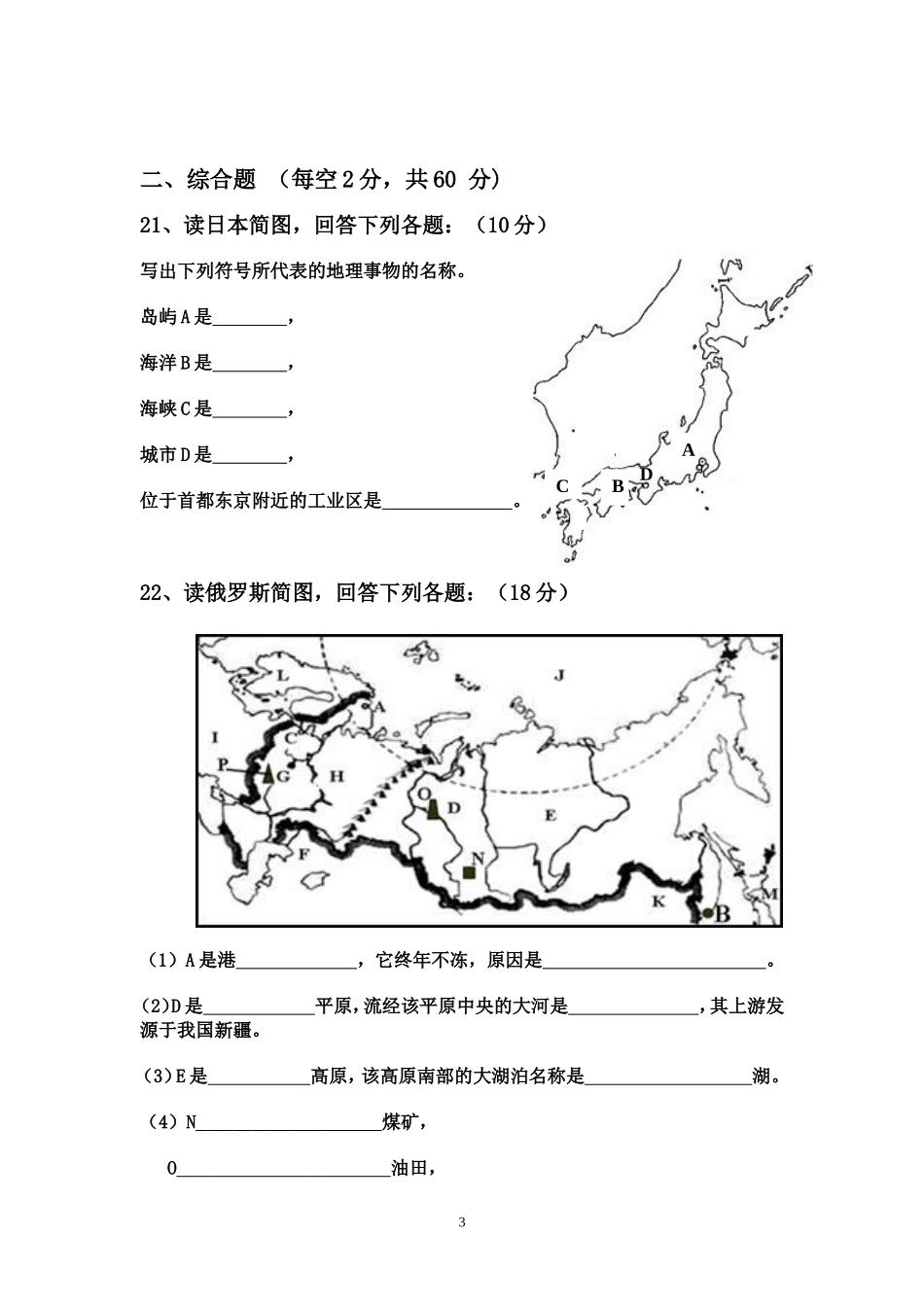 九江第一中学2012——2013下学期第二次月考试卷_第3页