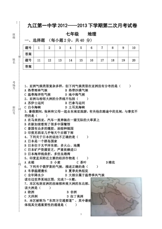 九江第一中学2012——2013下学期第二次月考试卷