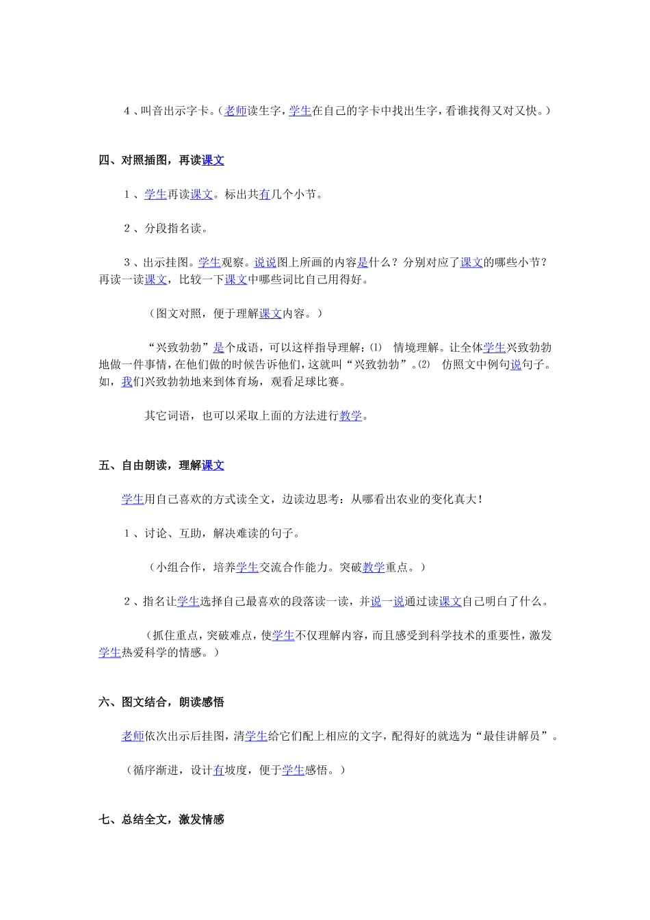 农业的变化真大教学设计_第2页