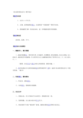 农业的变化真大教学设计