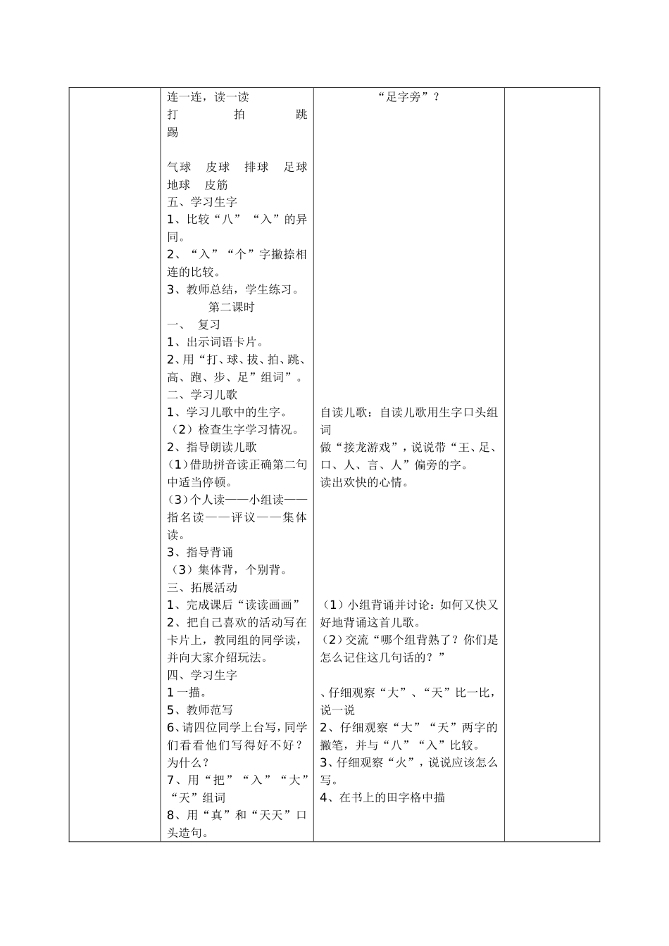 《在操场上》清河小学电子备课模版_第2页