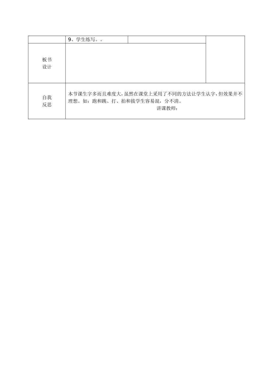 《在操场上》清河小学电子备课模版_第3页