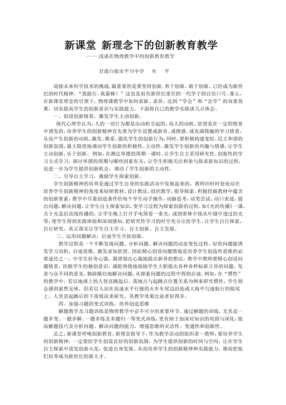 鏂拌鍫傛柊鐞嗗康涓嬬殑鍒涙柊鏁欒偛鏁欏_第1页