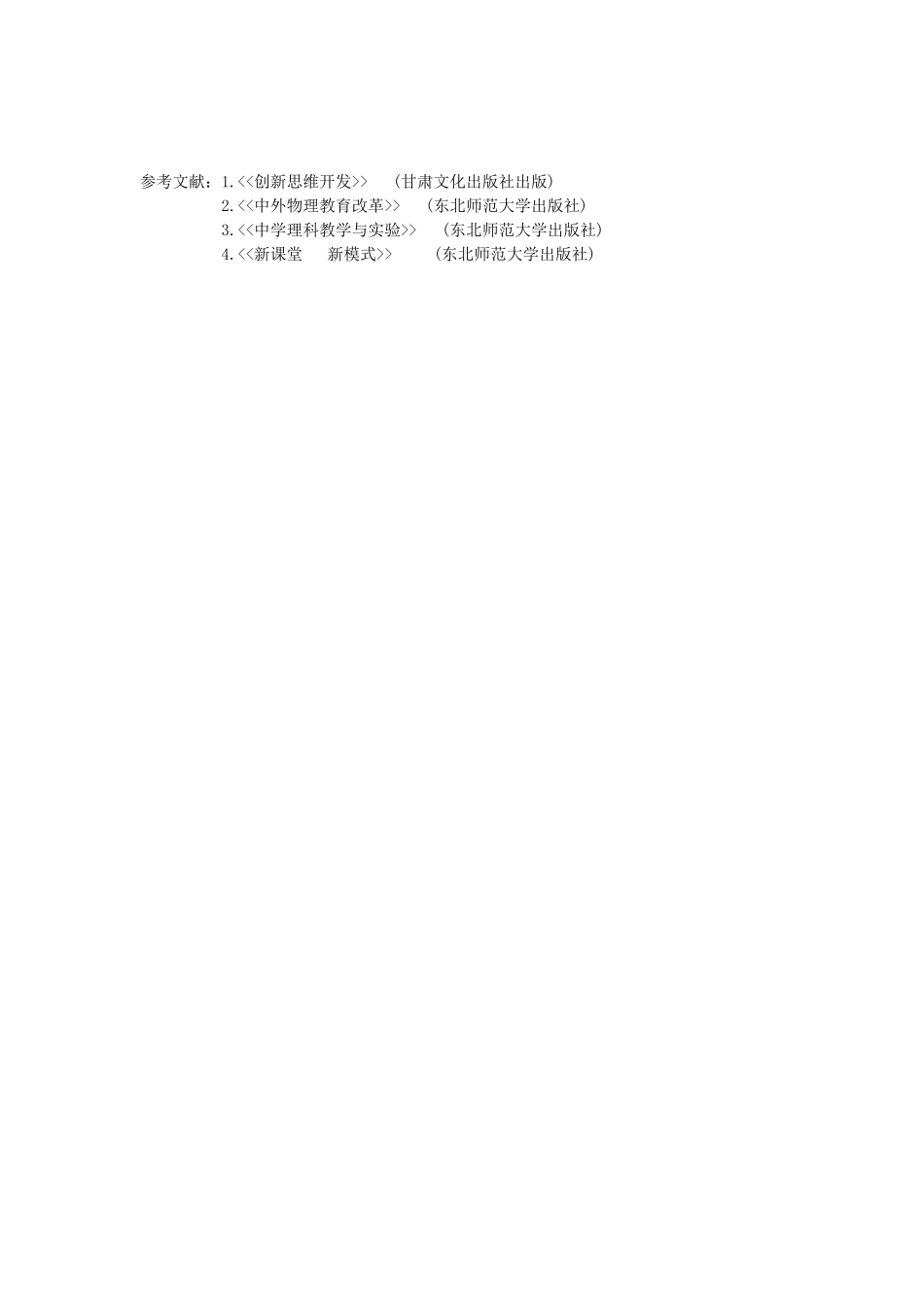 鏂拌鍫傛柊鐞嗗康涓嬬殑鍒涙柊鏁欒偛鏁欏_第2页