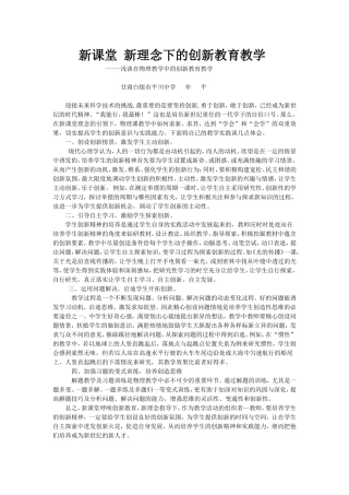 鏂拌鍫傛柊鐞嗗康涓嬬殑鍒涙柊鏁欒偛鏁欏